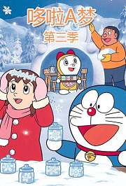 哆啦A梦第2季