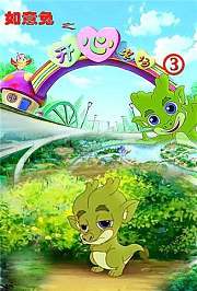 如意兔之开心农场第3季