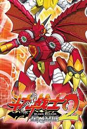 斗龙战士第2季