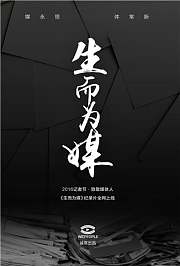 WePeople生而为媒