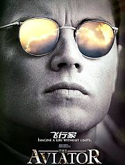 飞行家