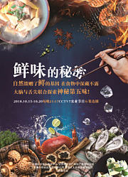 鲜味的秘密