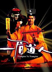 一眉道人