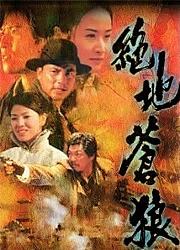 绝地苍狼