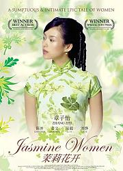 茉莉花开