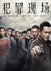 犯罪现场