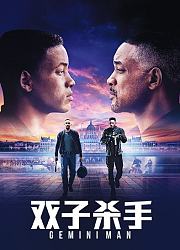 双子杀手
