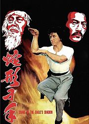 蛇形刁手