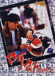 阿郎的故事
