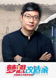梦想改造家第2季