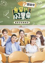 亲爱的小课桌