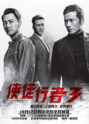 使徒行者3普通话版