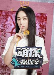 萌探探探案第1季