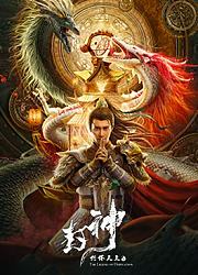 封神·托塔天王