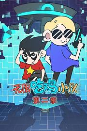 无限吃鸡小队