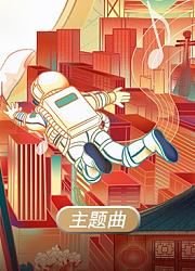 2022中国网络视听盛典-主题曲