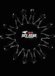爱上超模第1季